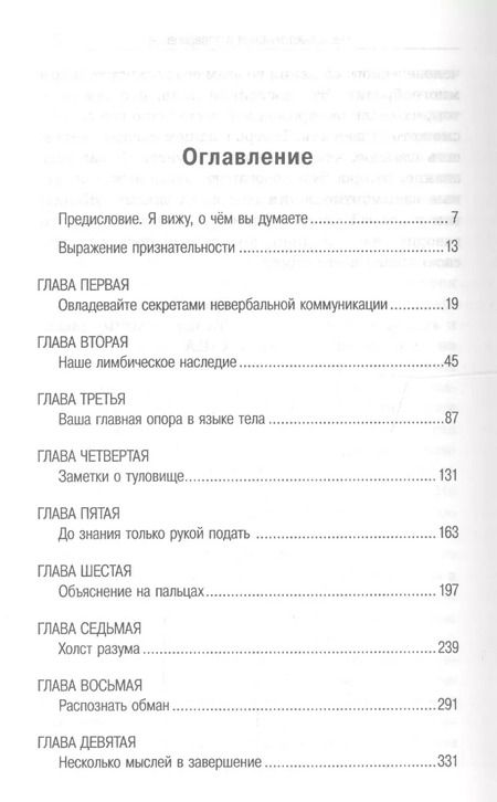 Фотография книги "Наварро, Карлинс: Я вижу, о чем вы думаете"