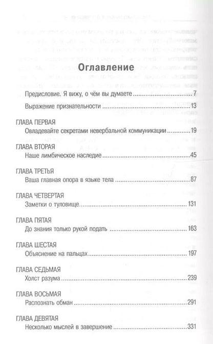 Фотография книги "Наварро, Карлинс: Я вижу, о чем вы думаете"