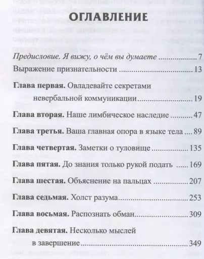 Фотография книги "Наварро, Карлинс: Я вижу, о чем вы думаете"