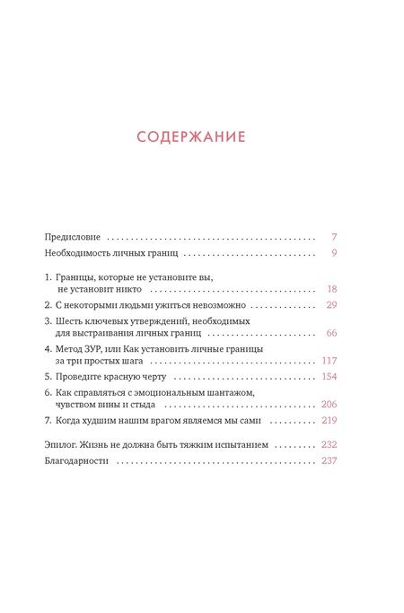 Фотография книги "Наварро Томас: Провести красную черту: всё о личных границах и помощи себе"