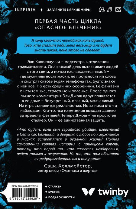 Фотография книги "Навесса Аллен: Поцелуй с тенью"