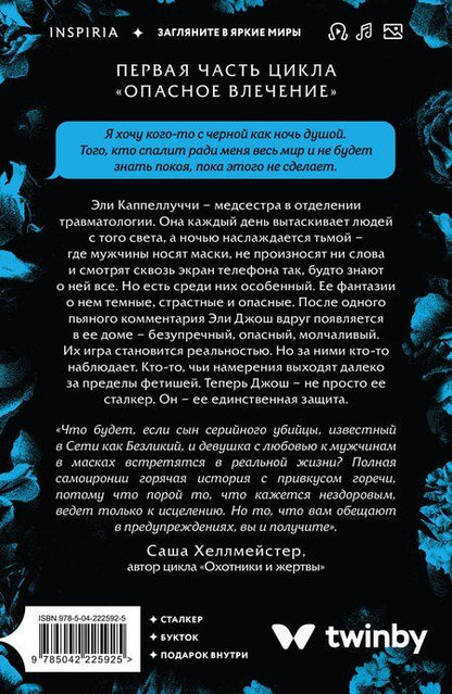 Фотография книги "Навесса Аллен: Поцелуй с тенью"