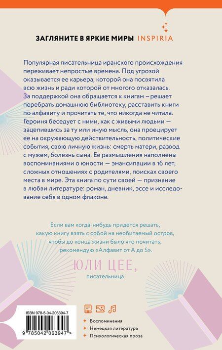 Фотография книги "Навид Кермани: Алфавит от A до S"