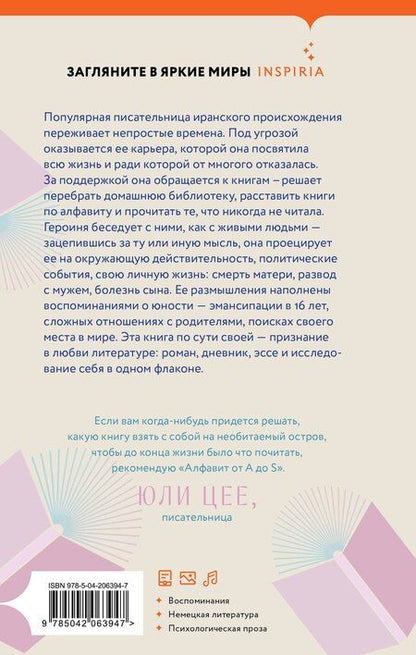 Фотография книги "Навид Кермани: Алфавит от A до S"