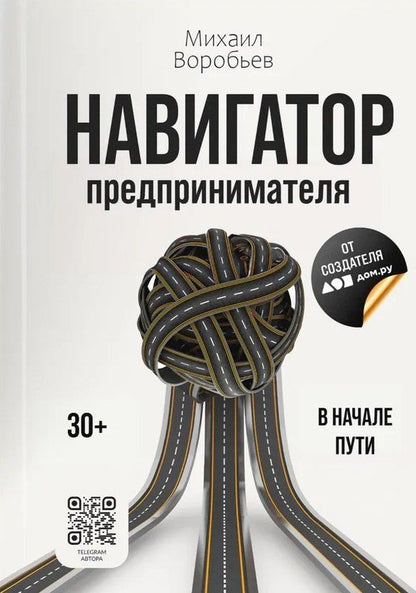 Обложка книги "Навигатор предпринимателя"