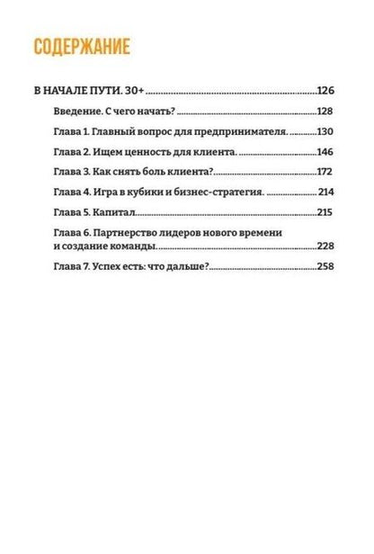 Фотография книги "Навигатор предпринимателя"