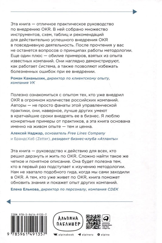 Обложка книги "Навигатор внедрения OKR. Опыт российских компаний"