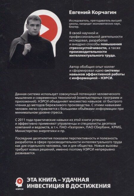 Фотография книги "Навыки эффективных. Система навыков эффективной работы с информацией"