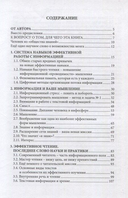 Фотография книги "Навыки эффективных. Система навыков эффективной работы с информацией"