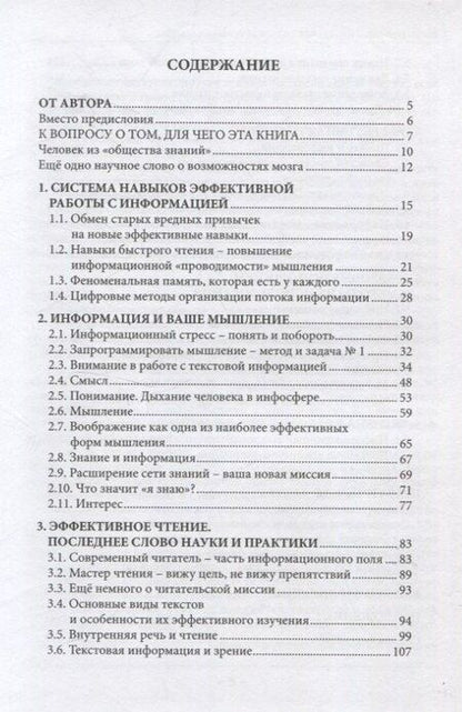 Фотография книги "Навыки эффективных. Система навыков эффективной работы с информацией"