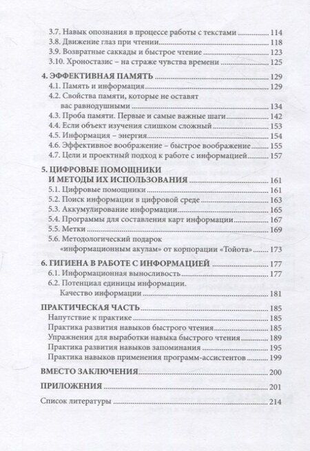 Фотография книги "Навыки эффективных. Система навыков эффективной работы с информацией"
