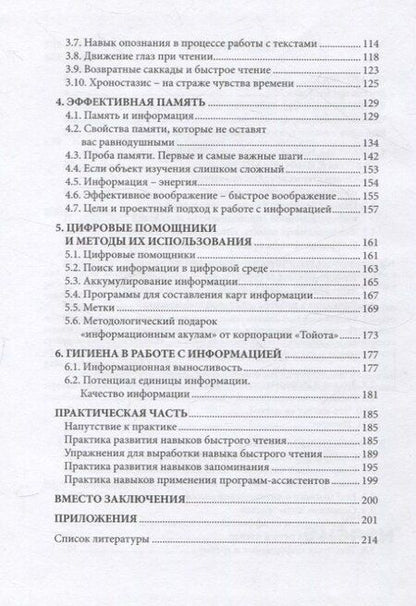 Фотография книги "Навыки эффективных. Система навыков эффективной работы с информацией"