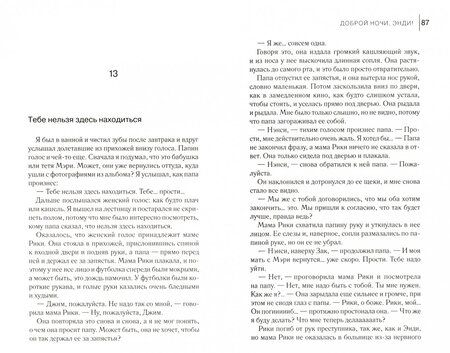 Фотография книги "Навин: Доброй ночи, Энди!"