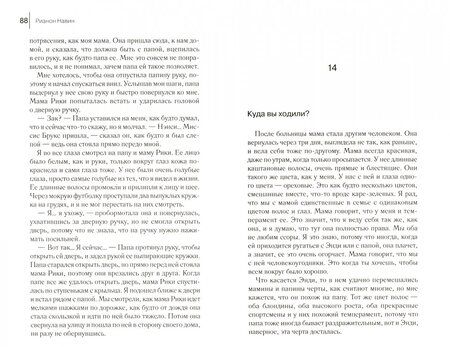 Фотография книги "Навин: Доброй ночи, Энди!"