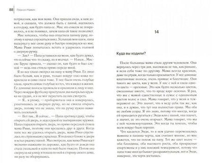 Фотография книги "Навин: Доброй ночи, Энди!"