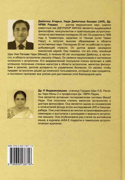 Фотография книги "Навкшатра Сиддханта"
