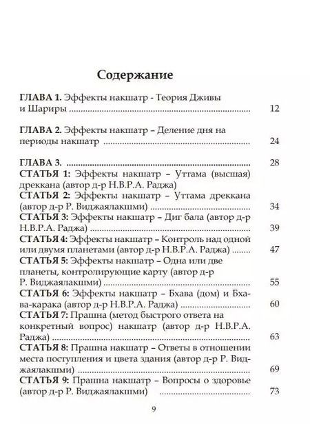 Фотография книги "Навкшатра Сиддханта"