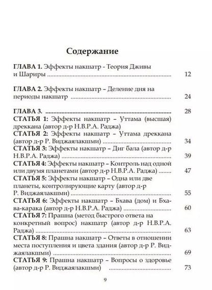 Фотография книги "Навкшатра Сиддханта"