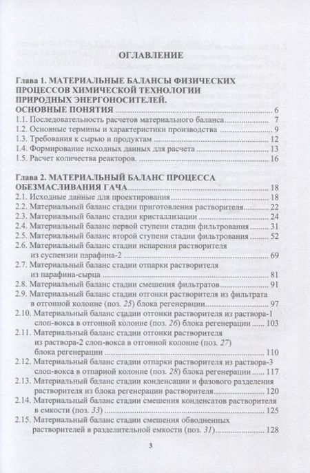 Фотография книги "Наволокина, Абрамова: Материальные расчеты технологических процессов переработки природных энергоносителей. Физич.процессы"