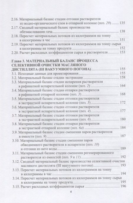 Фотография книги "Наволокина, Абрамова: Материальные расчеты технологических процессов переработки природных энергоносителей. Физич.процессы"