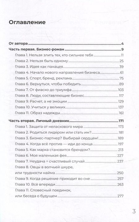 Фотография книги "Навруз Усманов: Миллионер из Азии"