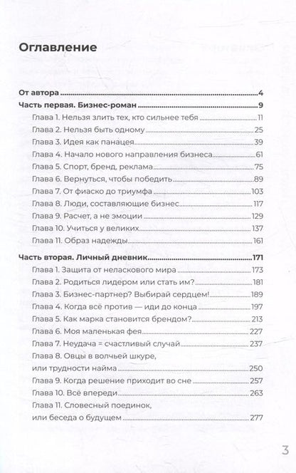 Фотография книги "Навруз Усманов: Миллионер из Азии"