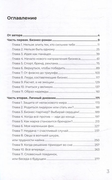 Фотография книги "Навруз Усманов: Миллионер из Азии"