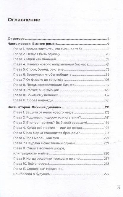 Фотография книги "Навруз Усманов: Миллионер из Азии"