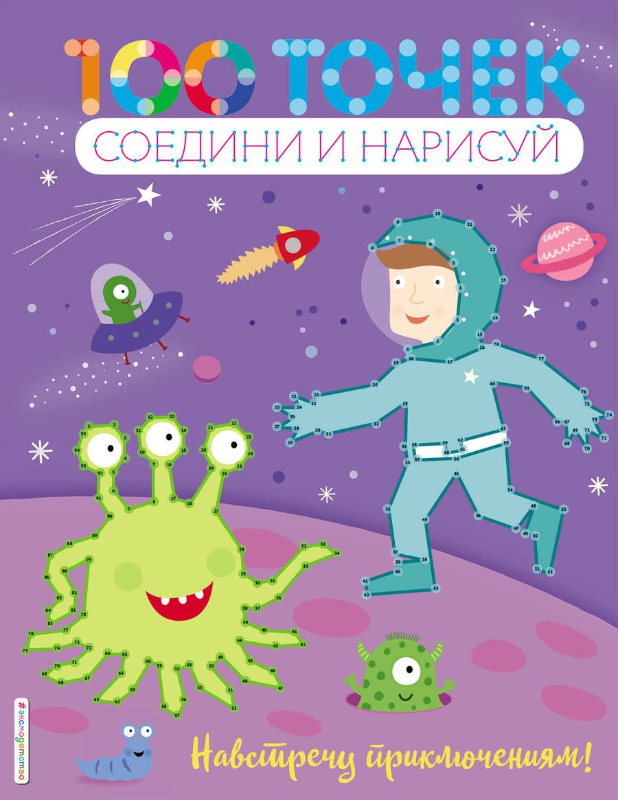 Обложка книги "Навстречу приключениям!"