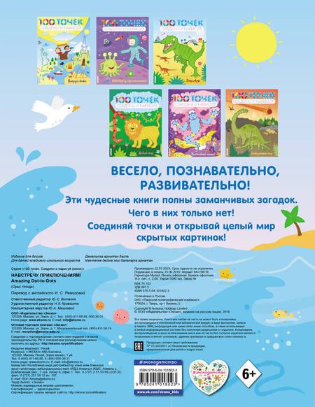 Фотография книги "Навстречу приключениям!"