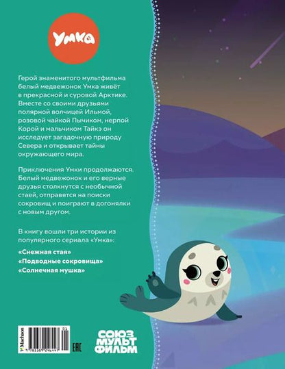 Фотография книги "Навстречу приключениям: сказки"