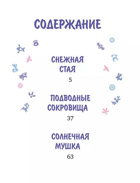 Фотография книги "Навстречу приключениям: сказки"