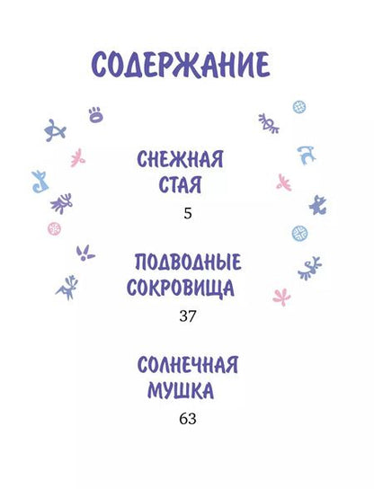 Фотография книги "Навстречу приключениям: сказки"