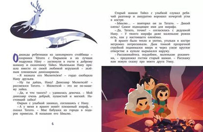 Фотография книги "Навстречу приключениям: сказки"