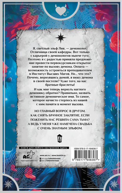Обложка книги "Ная Геярова: Имя демона, или Жених из преисподней"