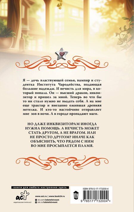 Фотография книги "Ная Геярова: Хозяйка драконьей таверны"