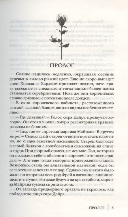 Фотография книги "Ная Геярова: Невеста поневоле, или обручённая проклятием"