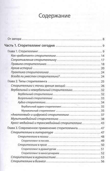 Фотография книги "Назайкин: Сторителлинг в современном копирайтинге"