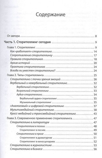 Фотография книги "Назайкин: Сторителлинг в современном копирайтинге"