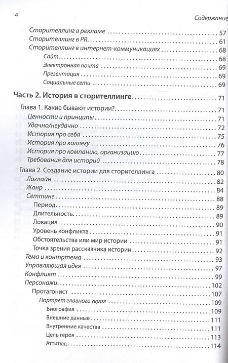 Фотография книги "Назайкин: Сторителлинг в современном копирайтинге"