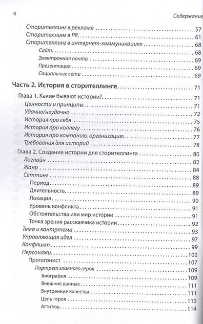 Фотография книги "Назайкин: Сторителлинг в современном копирайтинге"