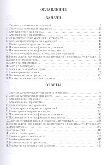 Фотография книги "Назар Агаханов: Физтеховская математика для абитуриентов. Задачи вступительных экзаменов в МФТИ и олимпиады «Физтех» (1991-2014)"