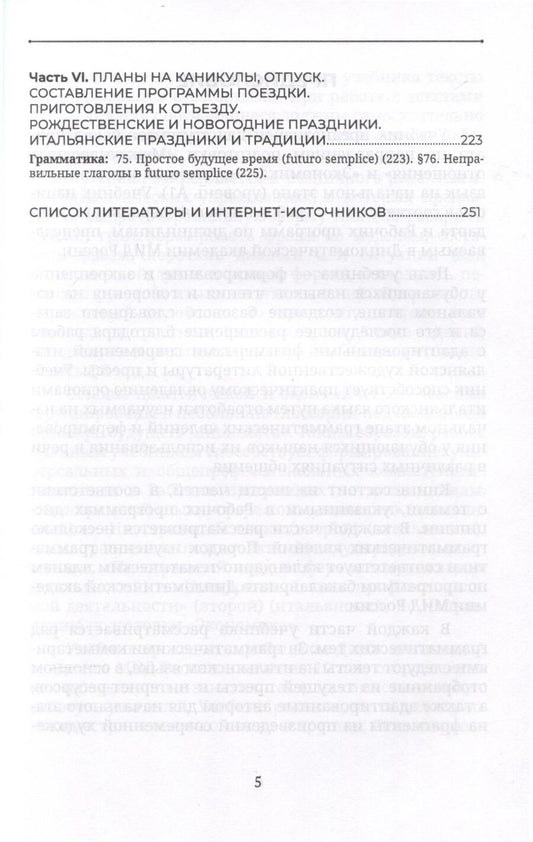 Обложка книги "Назаренко: Итальянский язык. Начальный этап. В 2 частях. Часть 1. Учебник"