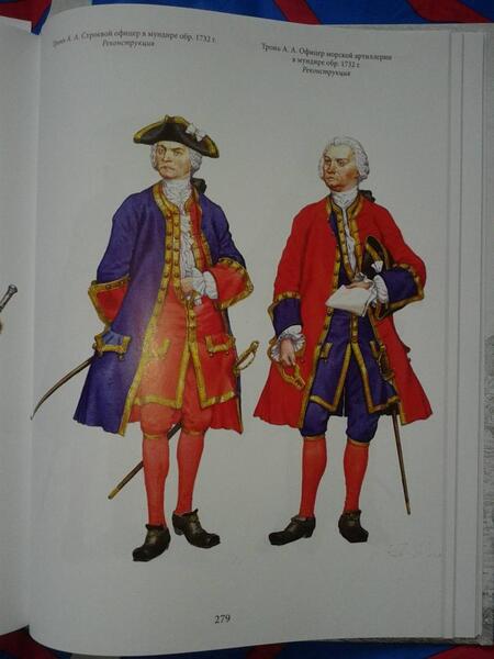 Фотография книги "Назаренко: Русский морской костюм от Петра Великого до Елизаветы Петровны"