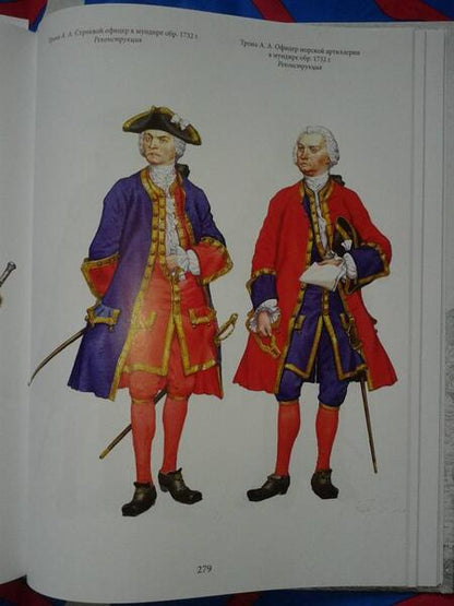 Фотография книги "Назаренко: Русский морской костюм от Петра Великого до Елизаветы Петровны"
