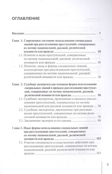 Фотография книги "Назаркулова: Использование специальных знаний при расследовании преступлений"