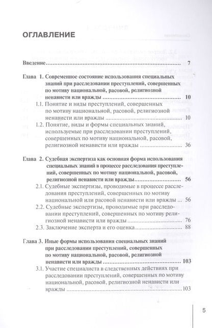 Фотография книги "Назаркулова: Использование специальных знаний при расследовании преступлений"