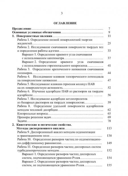 Фотография книги "Назаров, Гродский, Шабанова: Коллоидная химия. Практикум и задачник. Учебное пособие"