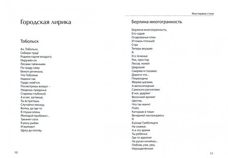 Фотография книги "Назаров: Мои первые стихи"