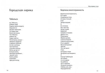 Фотография книги "Назаров: Мои первые стихи"